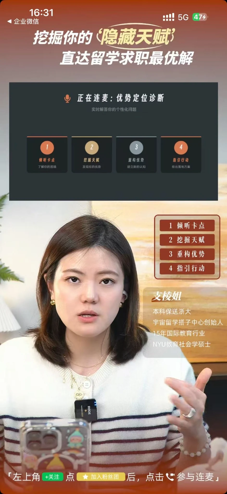 支棱姐在留学求职主题直播中出镜