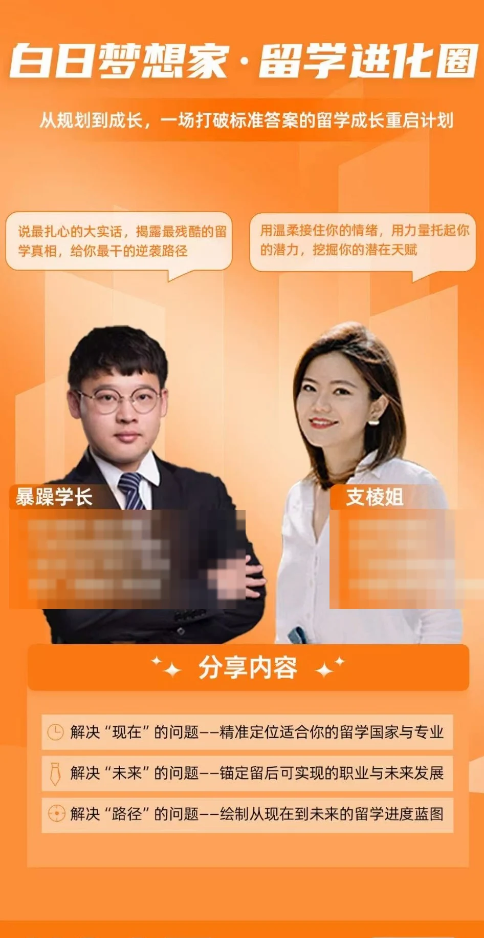 白日梦想家课程主题与讲师安排宣传视觉节选，讲师履历文字已遮盖